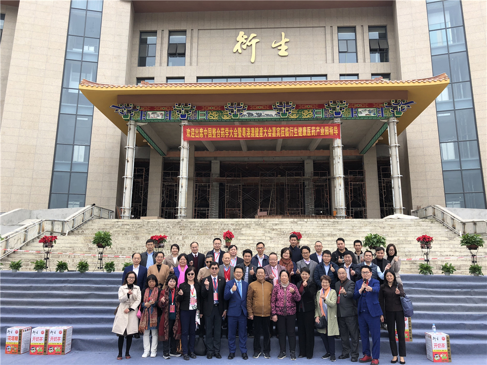 中国整合药学大会领导及专家莅临衍生健康医药产业园参观